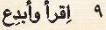 9 اقرأ وأبدع